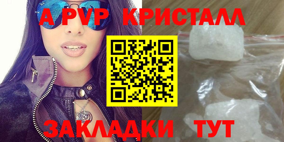 APVP кристаллы Белорецк