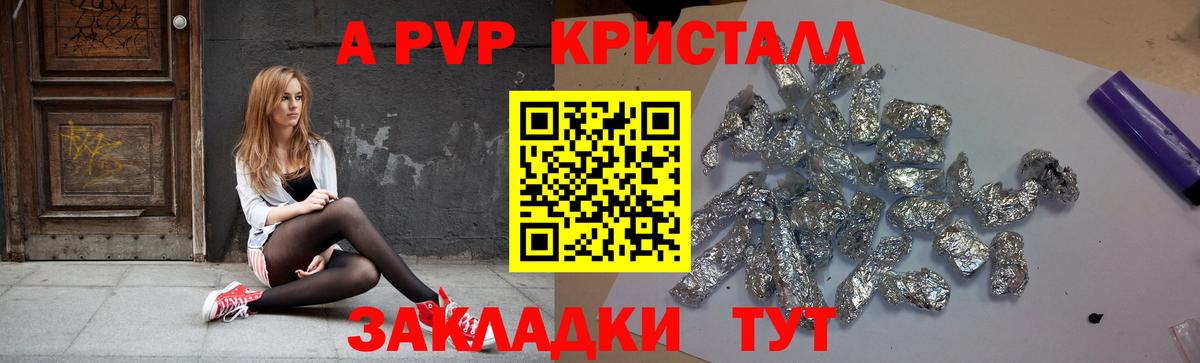 А ПВП мука  APVP  A PVP кристаллы  Вход с VPN  Белорецк  A PVP Соль 