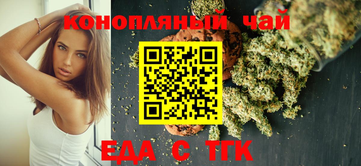 Белорецк  Cannafood марихуана  Вход с VPN 