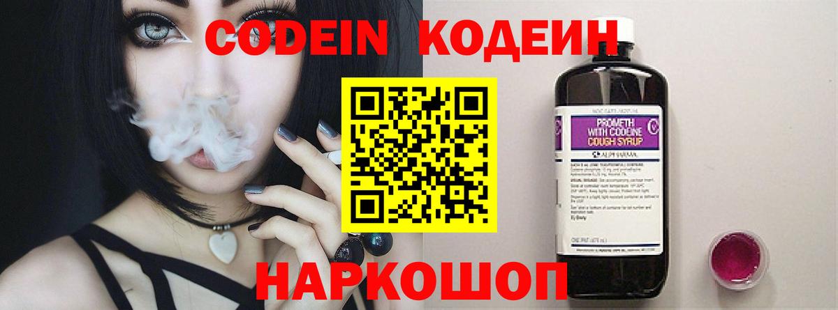 Кодеиновый сироп Lean Purple Drank  Вход с VPN  Белорецк  Codein Purple Drank 