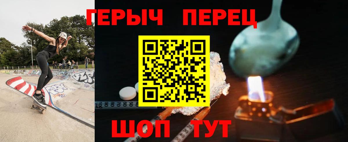 ГЕРОИН белый Белорецк