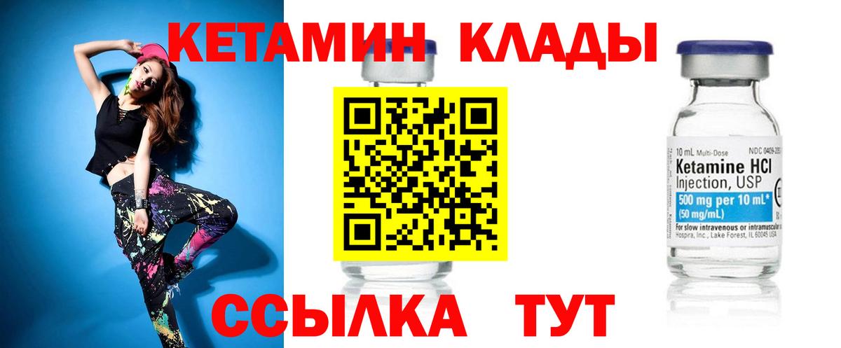 Кетамин VHQ  Кетамин ketamine  Вход с VPN  Белорецк 