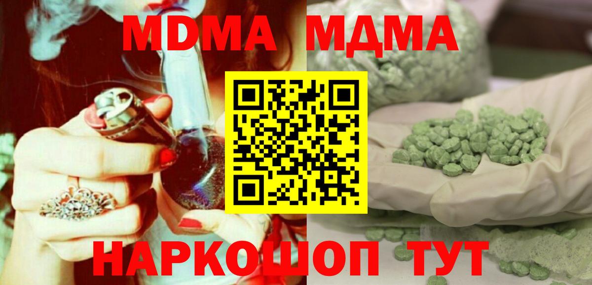 МДМА  MDMA crystal  Вход с VPN  Белорецк 