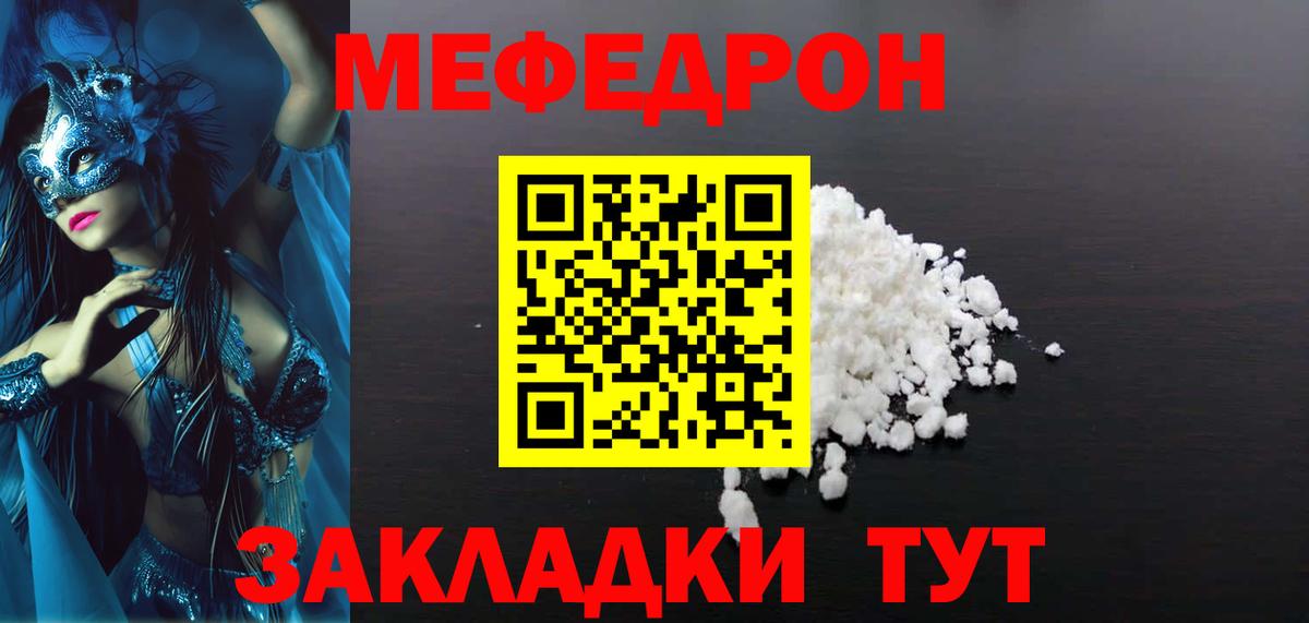 Меф мяу мяу кристаллы Белорецк