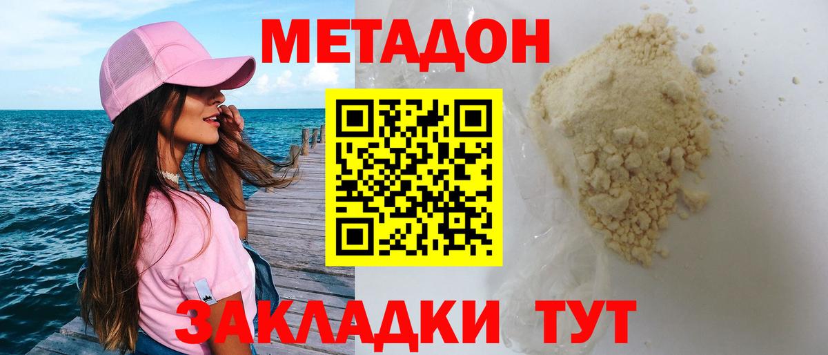 Метадон белоснежный  Вход с VPN  Белорецк 