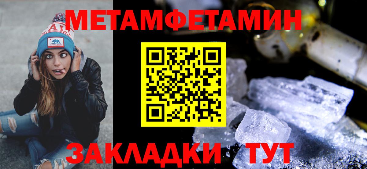 МЕТАМФЕТАМИН пудра Белорецк