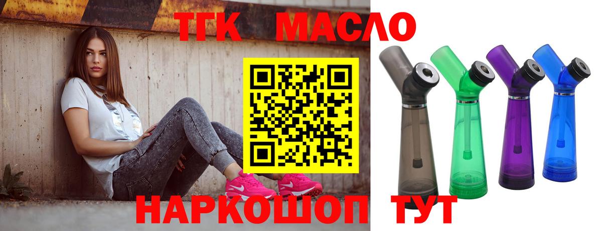ТГК жижа Белорецк